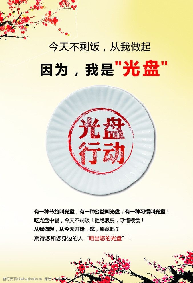 光盤(pán)行動(dòng) 從餐桌上的每一餐開(kāi)始